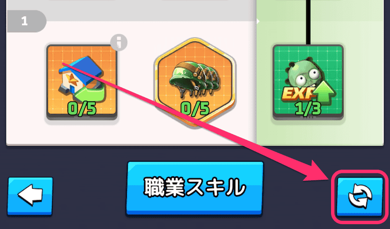 職業スキルリセット書