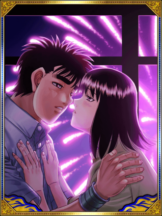 (今夜こそ!!)幕之内 一歩＆間柴 久美の画像