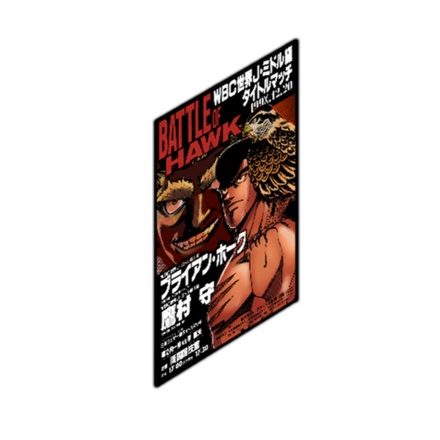 ポスター「BATTLE OF HAWK」★12の画像