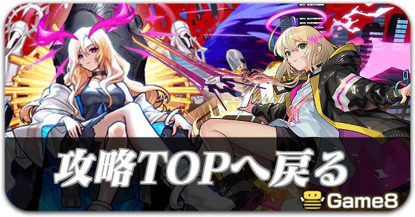 モンスト攻略TOPへ戻る