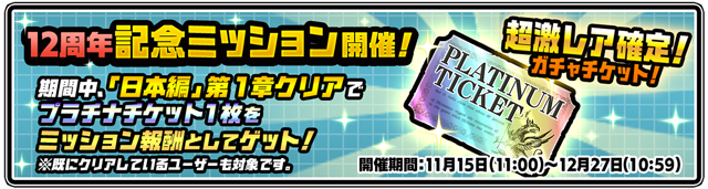 プラチケミッション