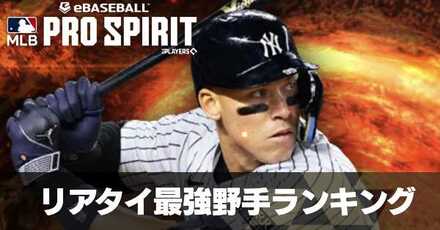 リアタイ最強野手