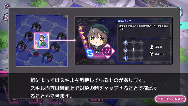 スキルを持つ駒もある