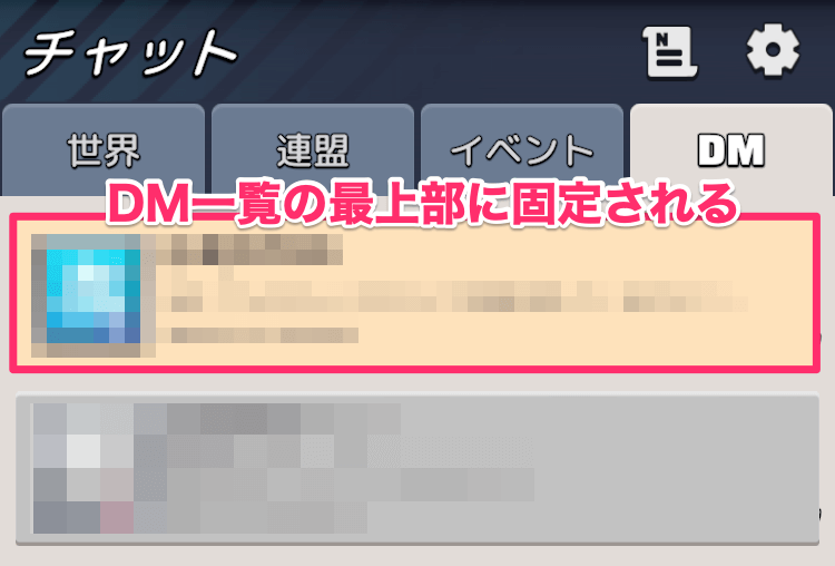 DMリストにピン留め機能を追加
