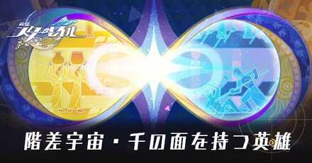 階差宇宙アイキャッチ