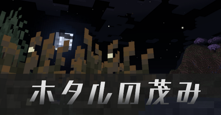 ホタルの茂みIC