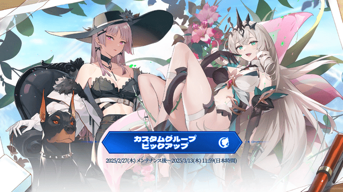 カスタムグループピックアップ