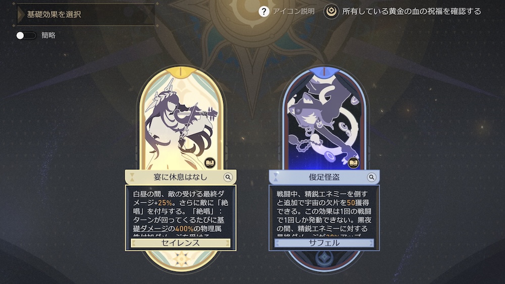 黄金の血の祝福