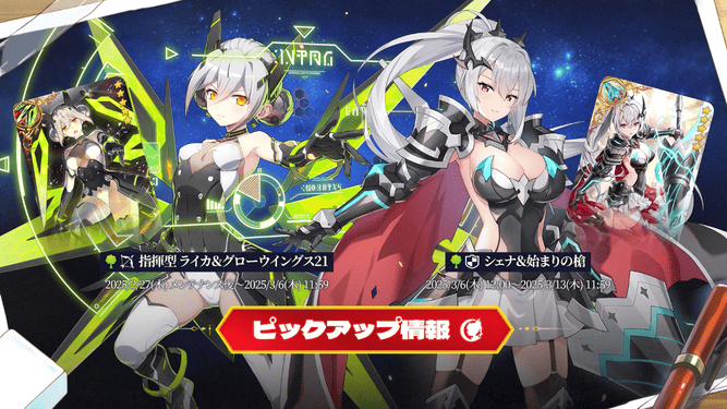 ピックアップガチャ