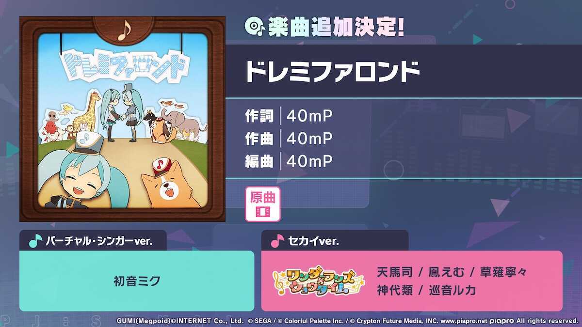 ドレミファロンド