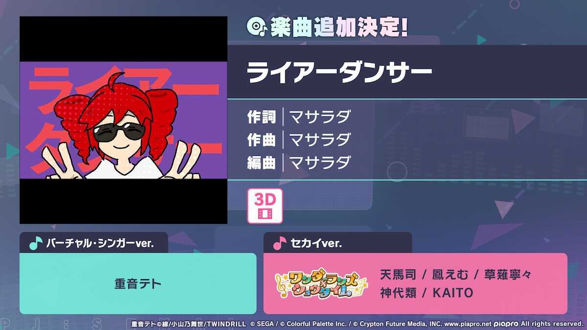 ライアーダンサー