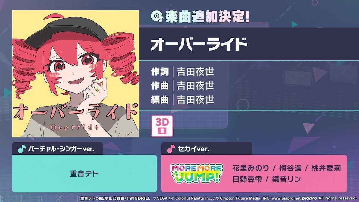 オーバーライド