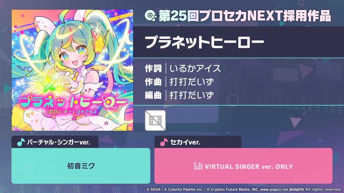 プラネットヒーロー