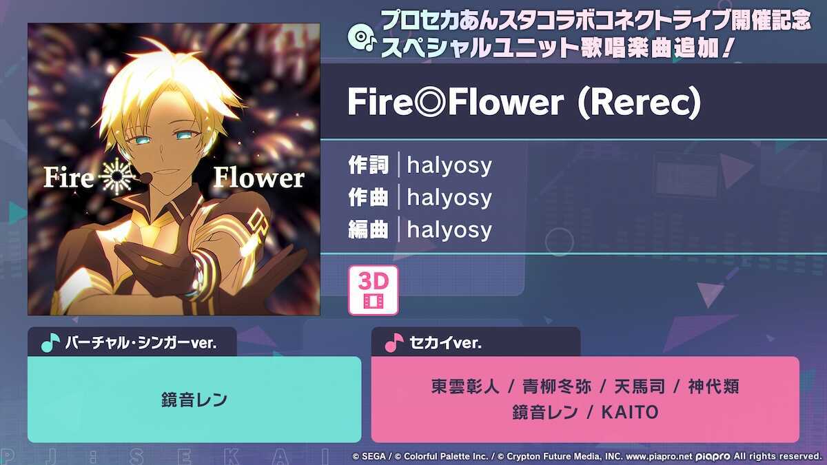 Fire◎Flower