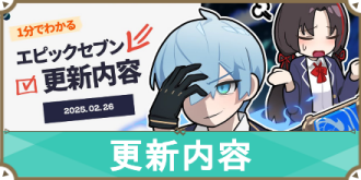 更新内容サムネ