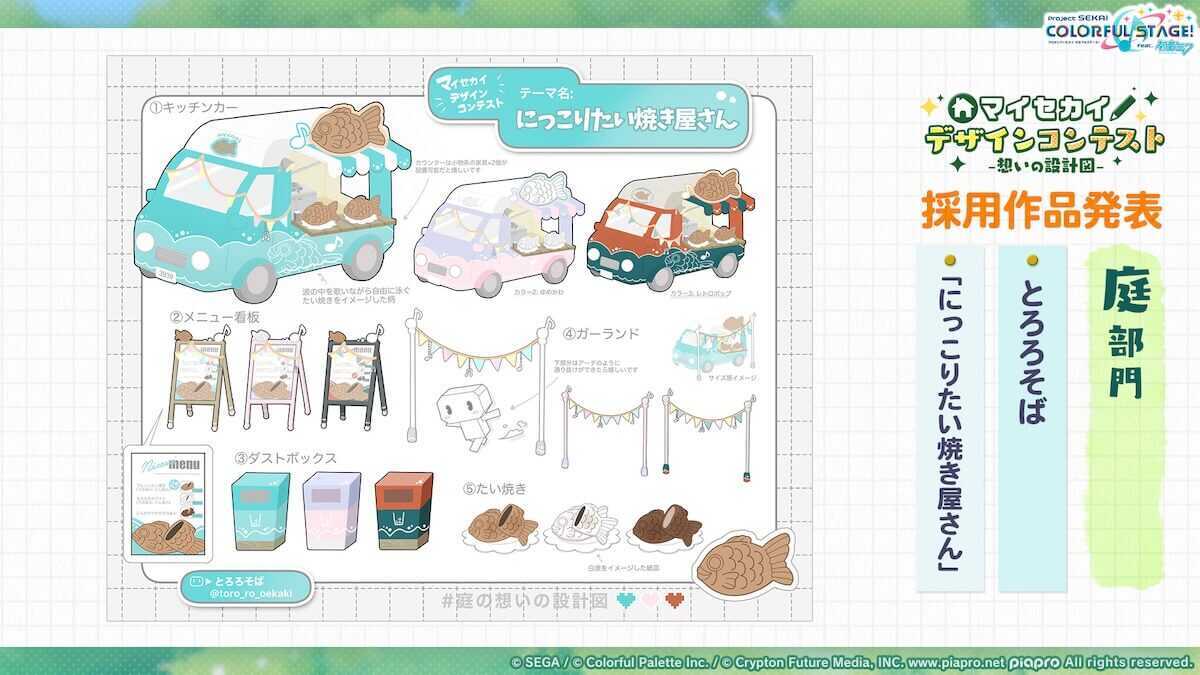 マイセカイデザインコンテスト庭