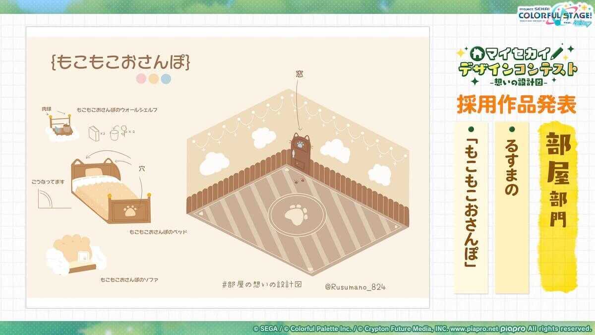 マイセカイデザインコンテスト部屋