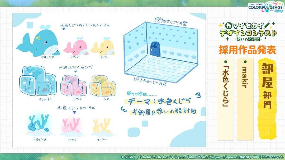 マイセカイデザインコンテスト部屋