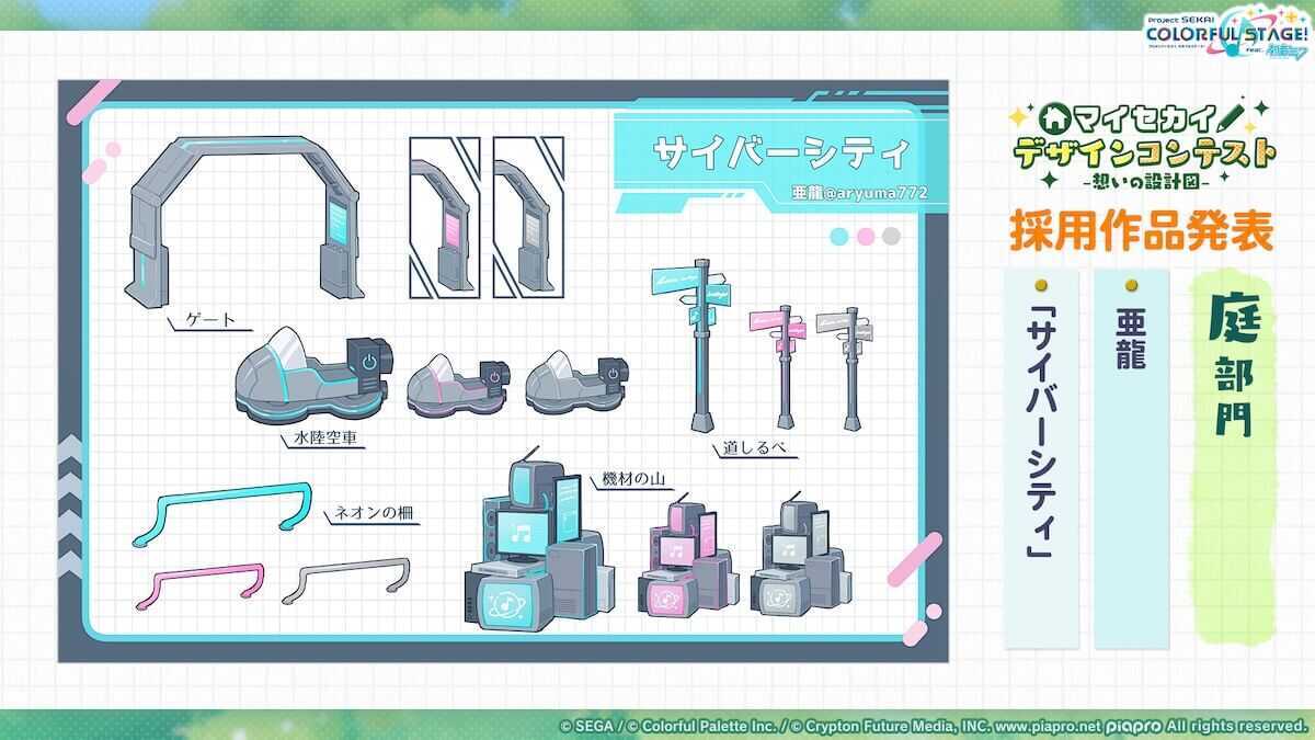 マイセカイデザインコンテスト庭