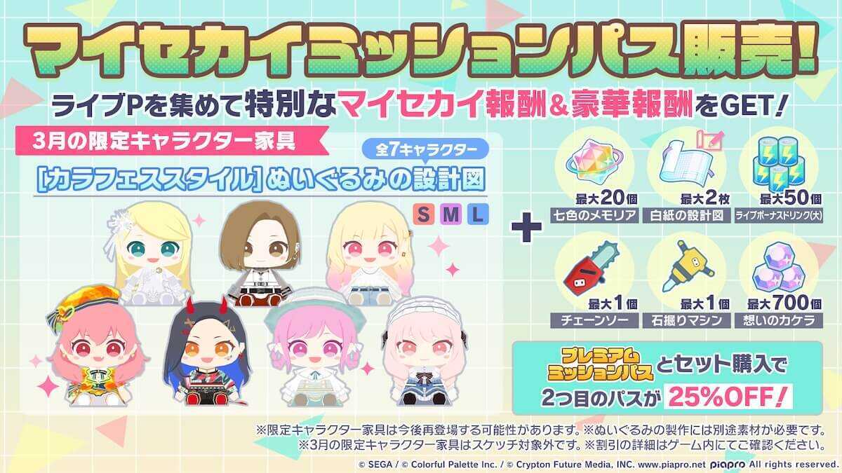 マイセカイミッションパス