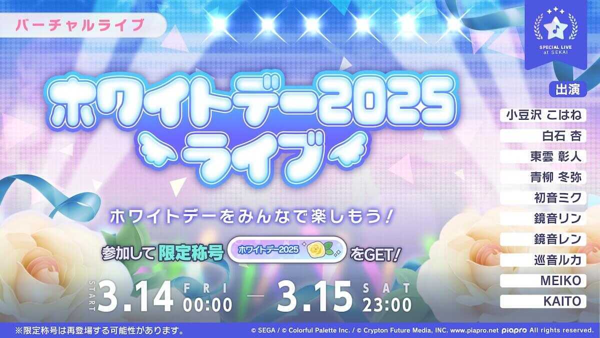 ホワイトデーライブ