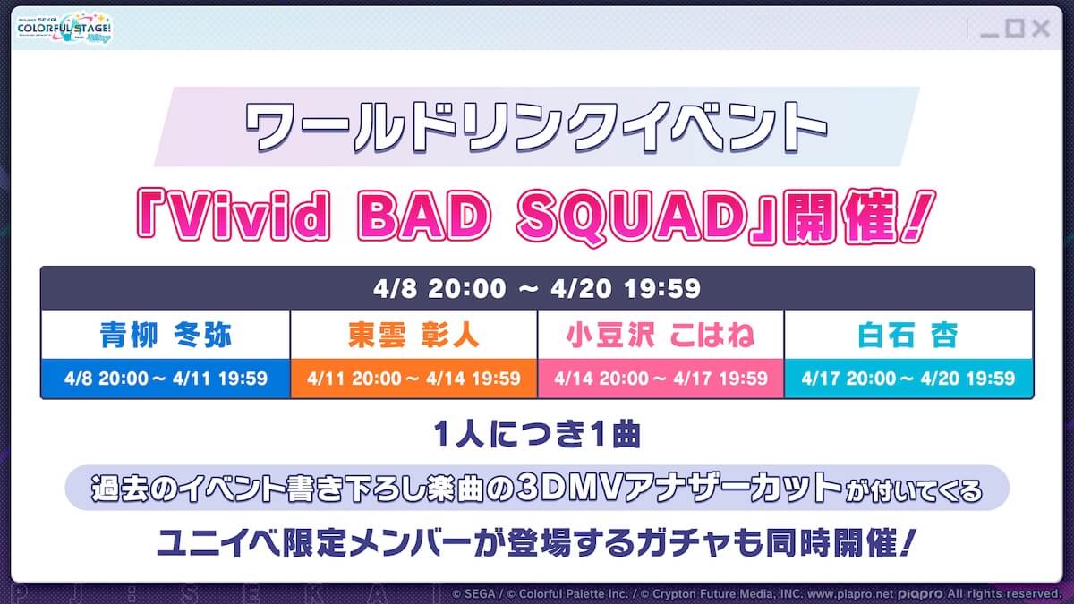 ワールドリンクイベント情報