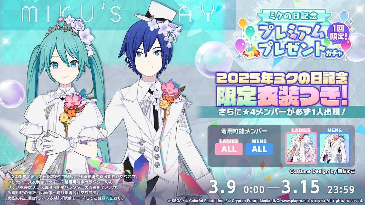 プレミアムプレゼントガチャ