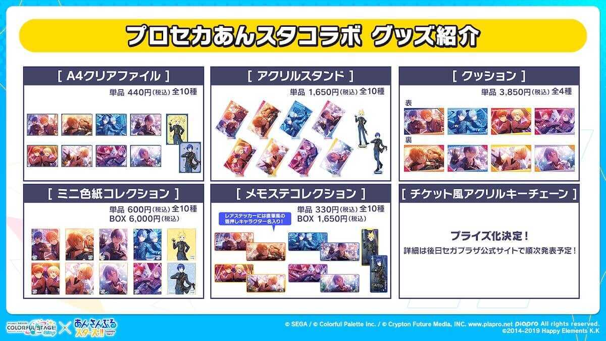 あんスタコラボグッズ