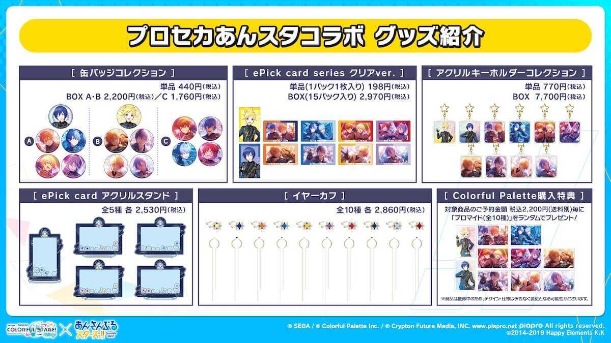 あんスタコラボグッズ