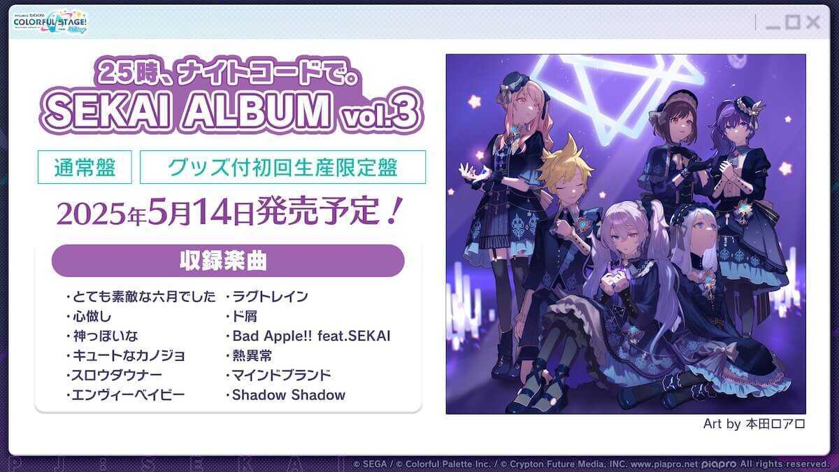 セカイアルバム(ニーゴ)