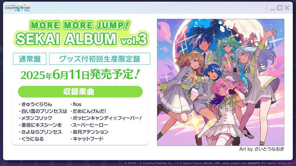 セカイアルバム(モモジャン)