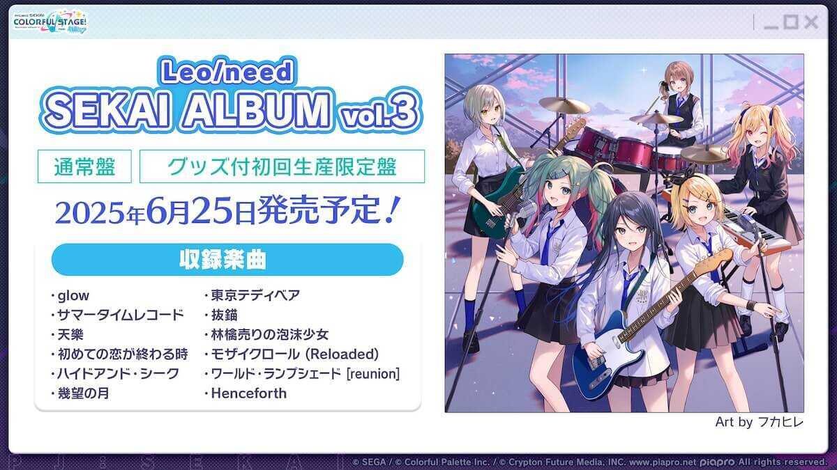 セカイアルバム(レオニ)