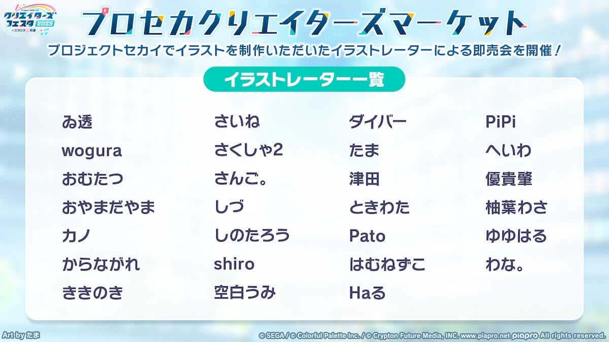 ニコニコ超会議クリエイターズマーケット