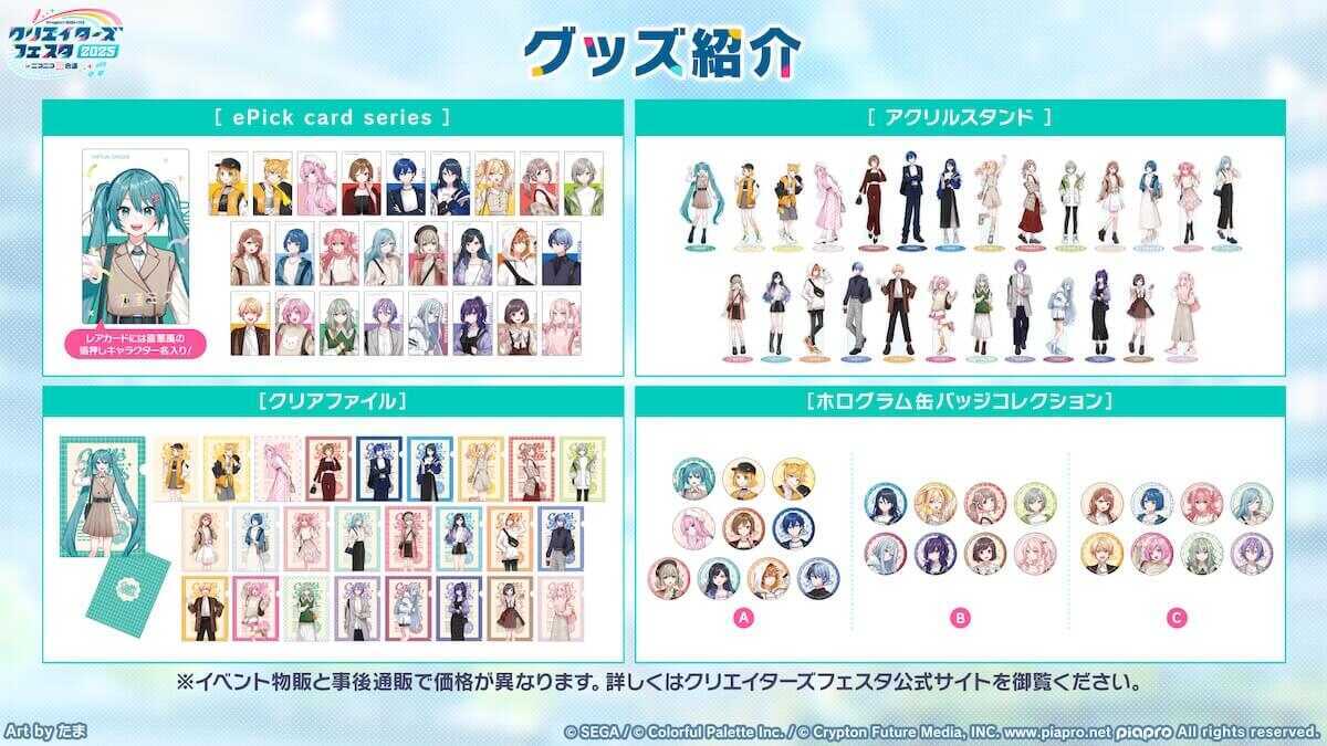 ニコニコ超会議グッズ