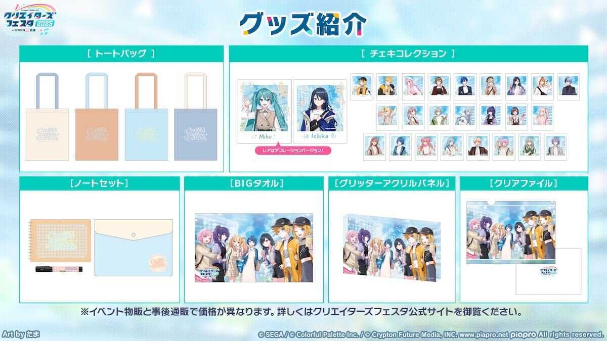 ニコニコ超会議グッズ