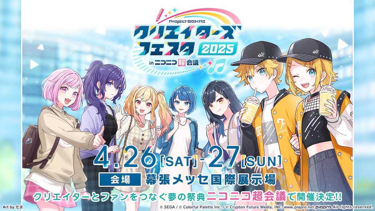 ニコニコ超会議