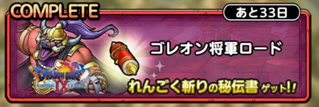 ゴレオン将軍ロード