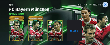 EPバイエルンミュンヘン(02/27)画像