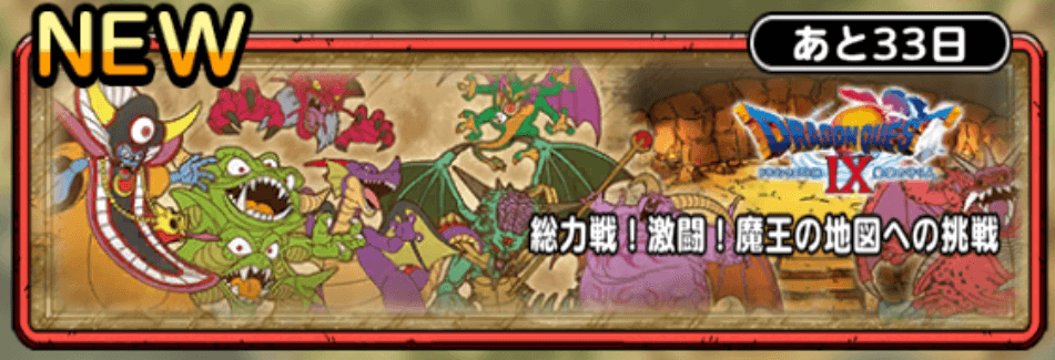 総力戦激闘魔王の地図