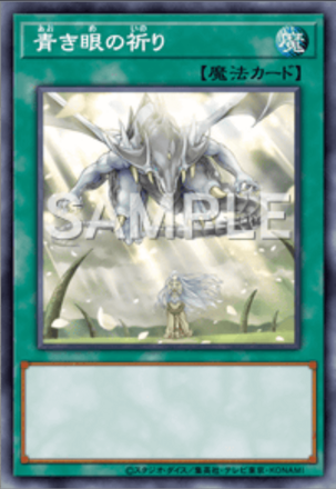 青き眼の祈り画像