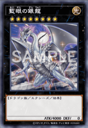 藍眼の銀龍画像