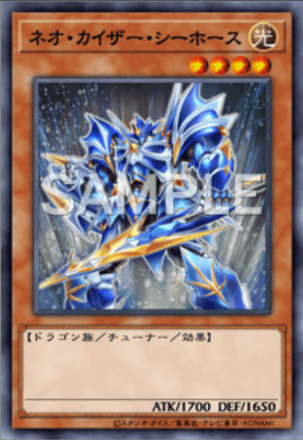 ネオ・カイザー・シーホース画像