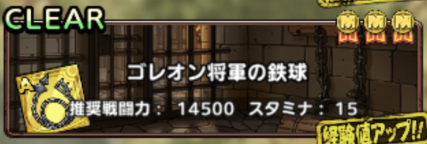 ゴレオン将軍の鉄球