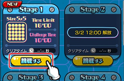 けしもんタイムアタック ステージ選択