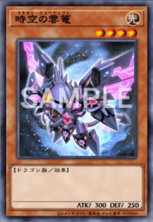 時空の雲篭画像