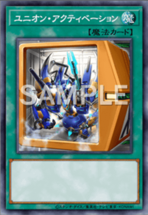ユニオン・アクティベーション画像