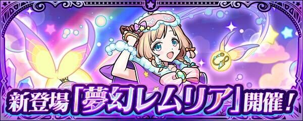 夢幻レムリア