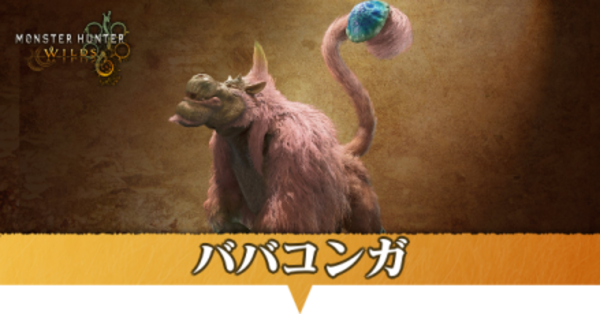 モンスターハンター　ババコンガ モンスターハンター ワイルズ キャラマグネッツ [19.ババコンガ