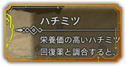 はちみつ
