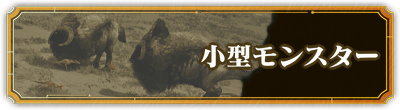 小型
